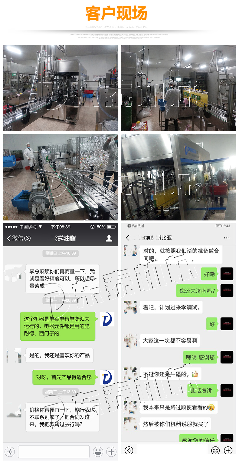 5升食用油灌裝機(jī)劉家香客戶(hù)現(xiàn)場(chǎng)